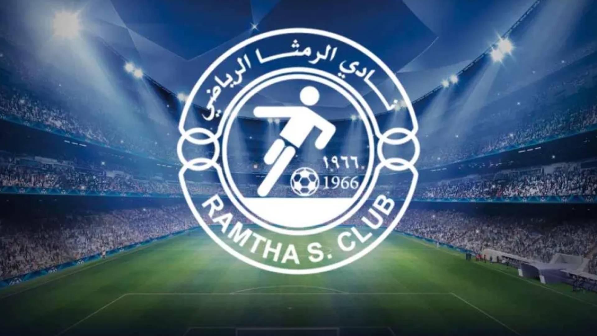 شعار نادي الرمثا الرياضي