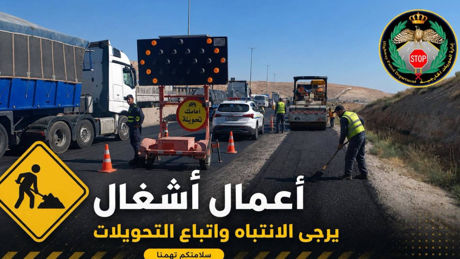 بدء أعمال صيانة على طريق عمان التنموي و"الدوريات" تصدر تنبيهات للسائقين