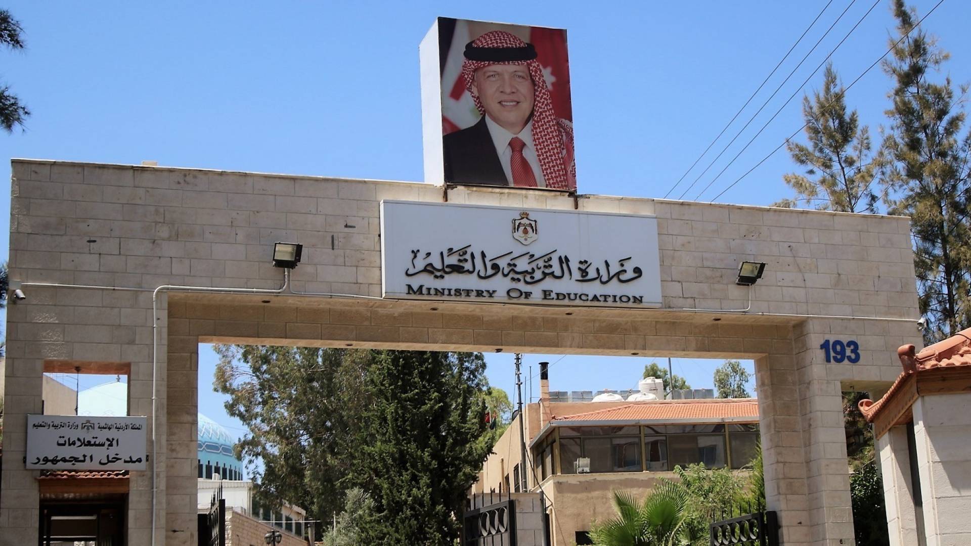 وزارة التربيةوالتعليم
