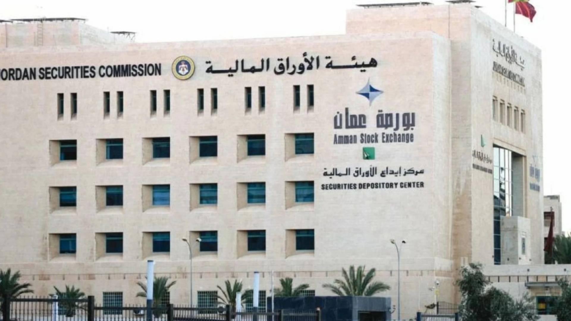 مبنى هيئة الأوراق المالية