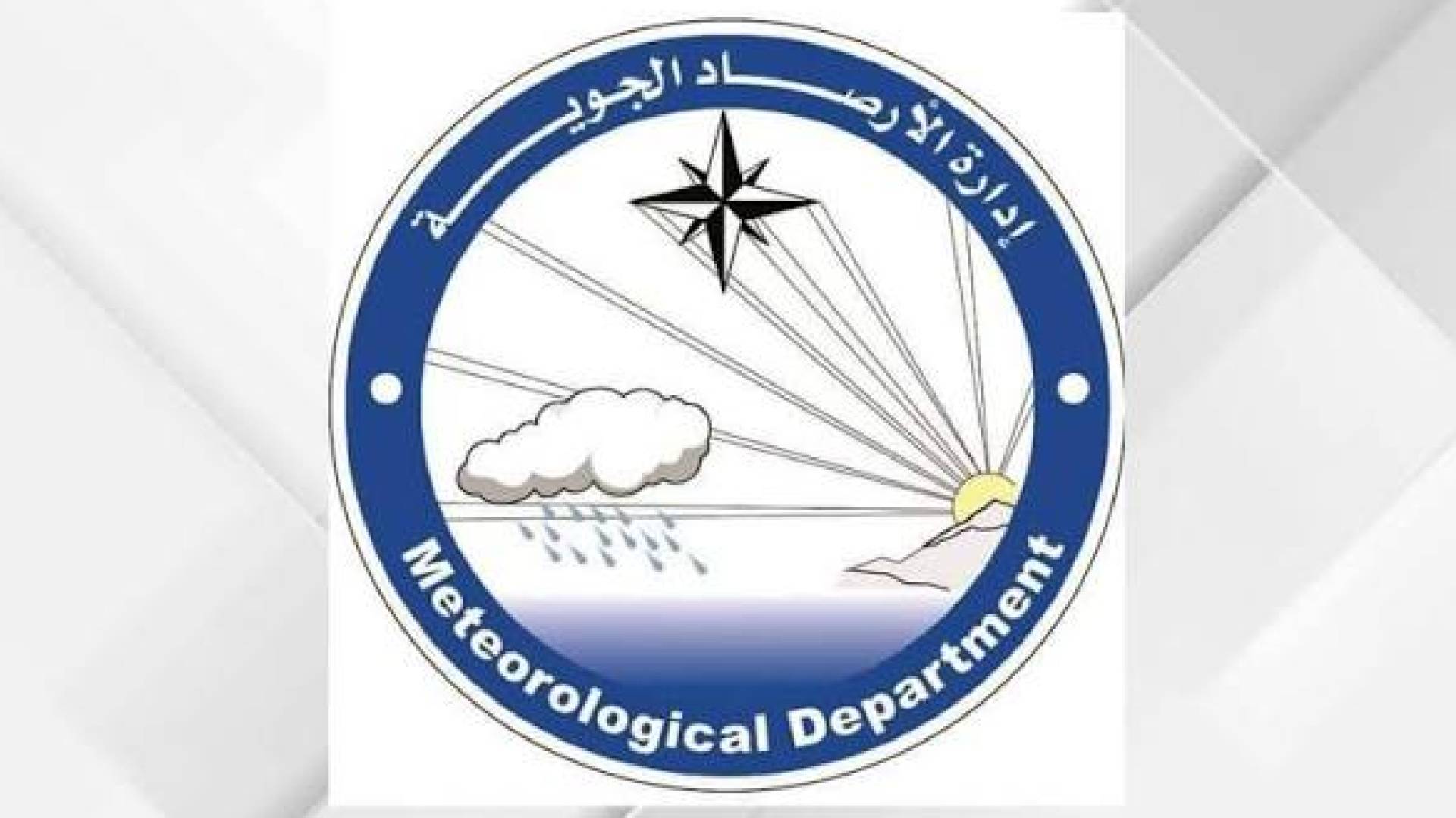شعار إدارة الأرصاد الجوية