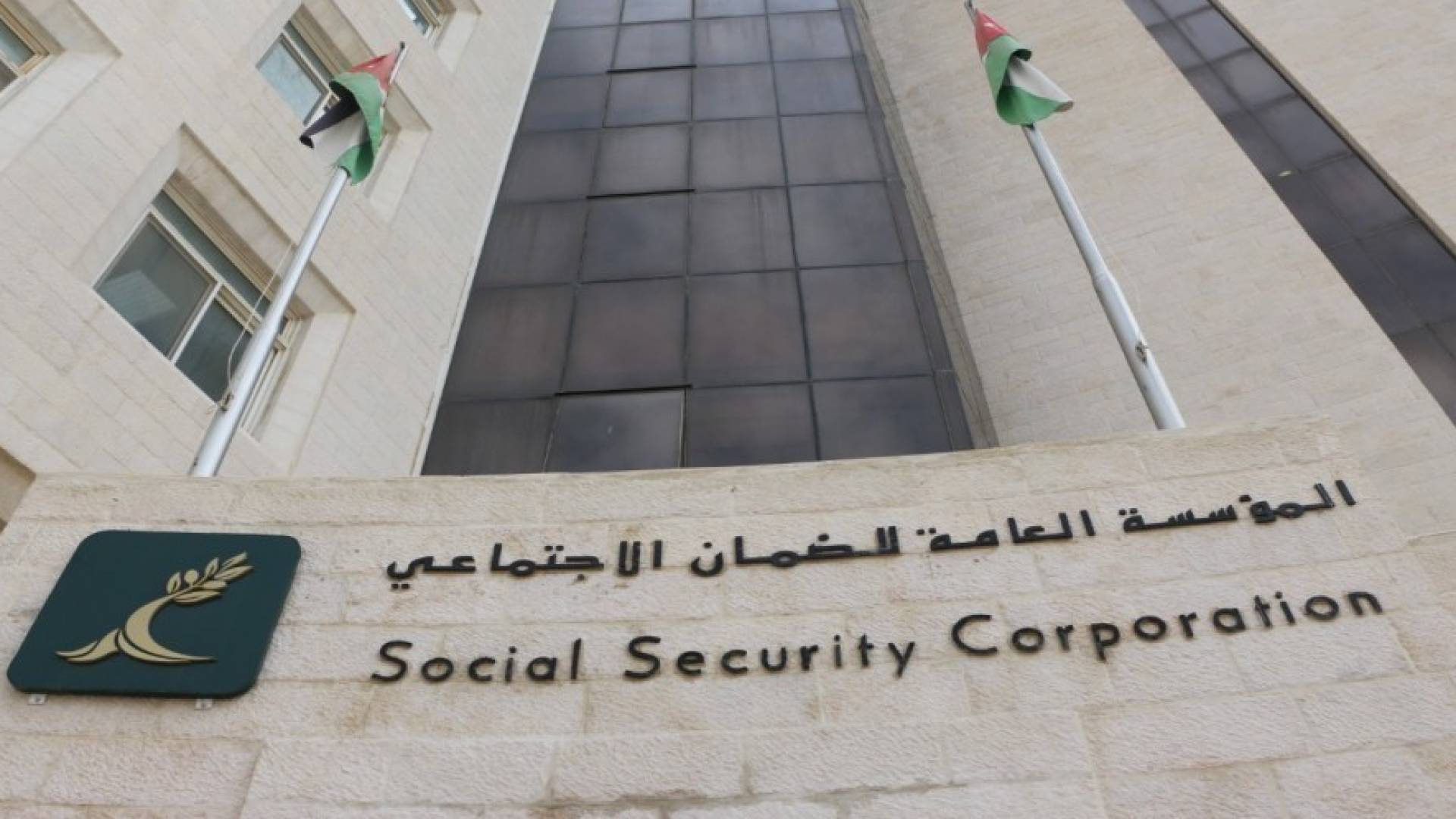مؤسسة الضمان الاجتماعي