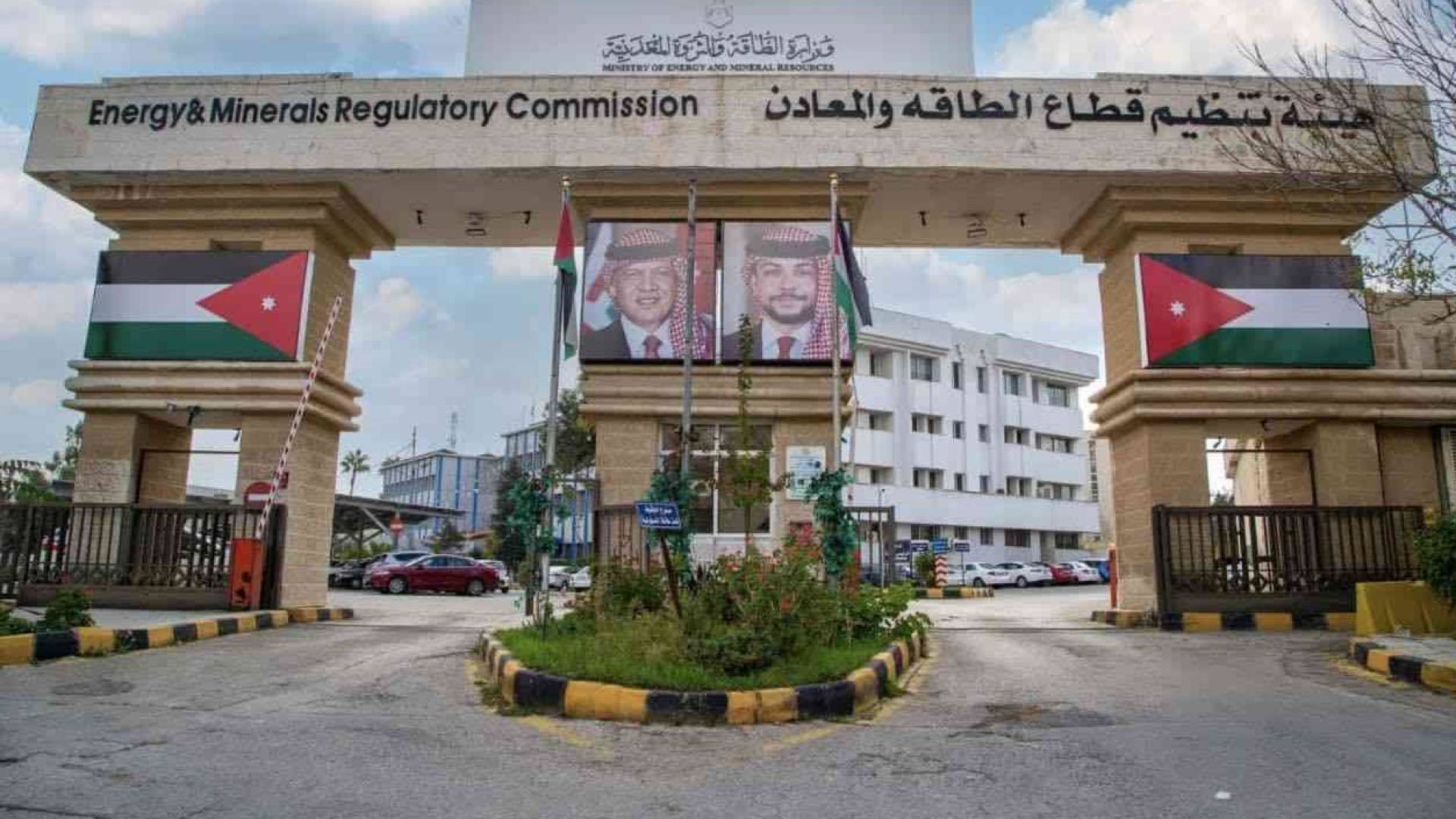 هيئة تنظيم قطاع الطاقة والمعادن