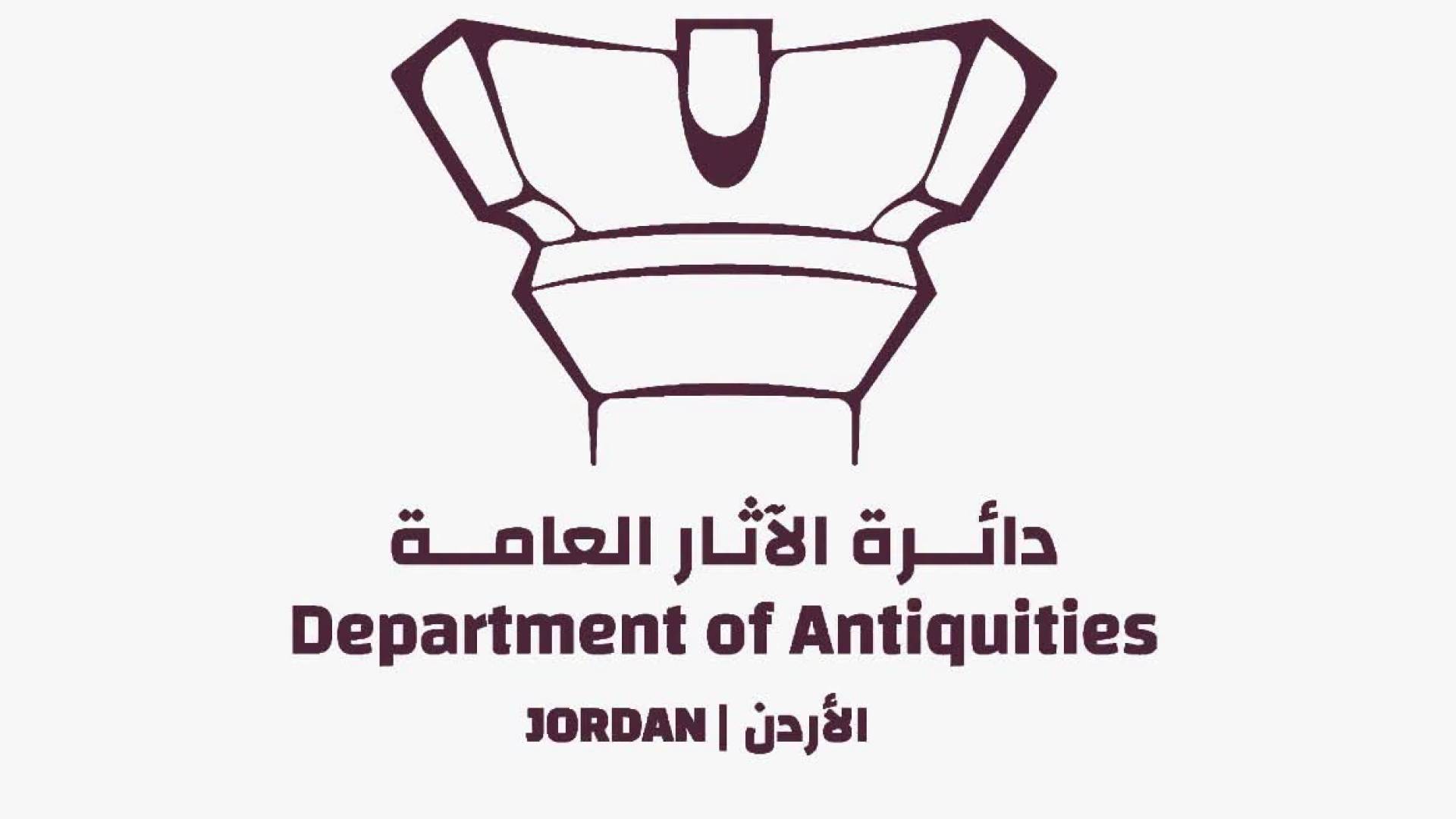 دائرة الاثار العامة