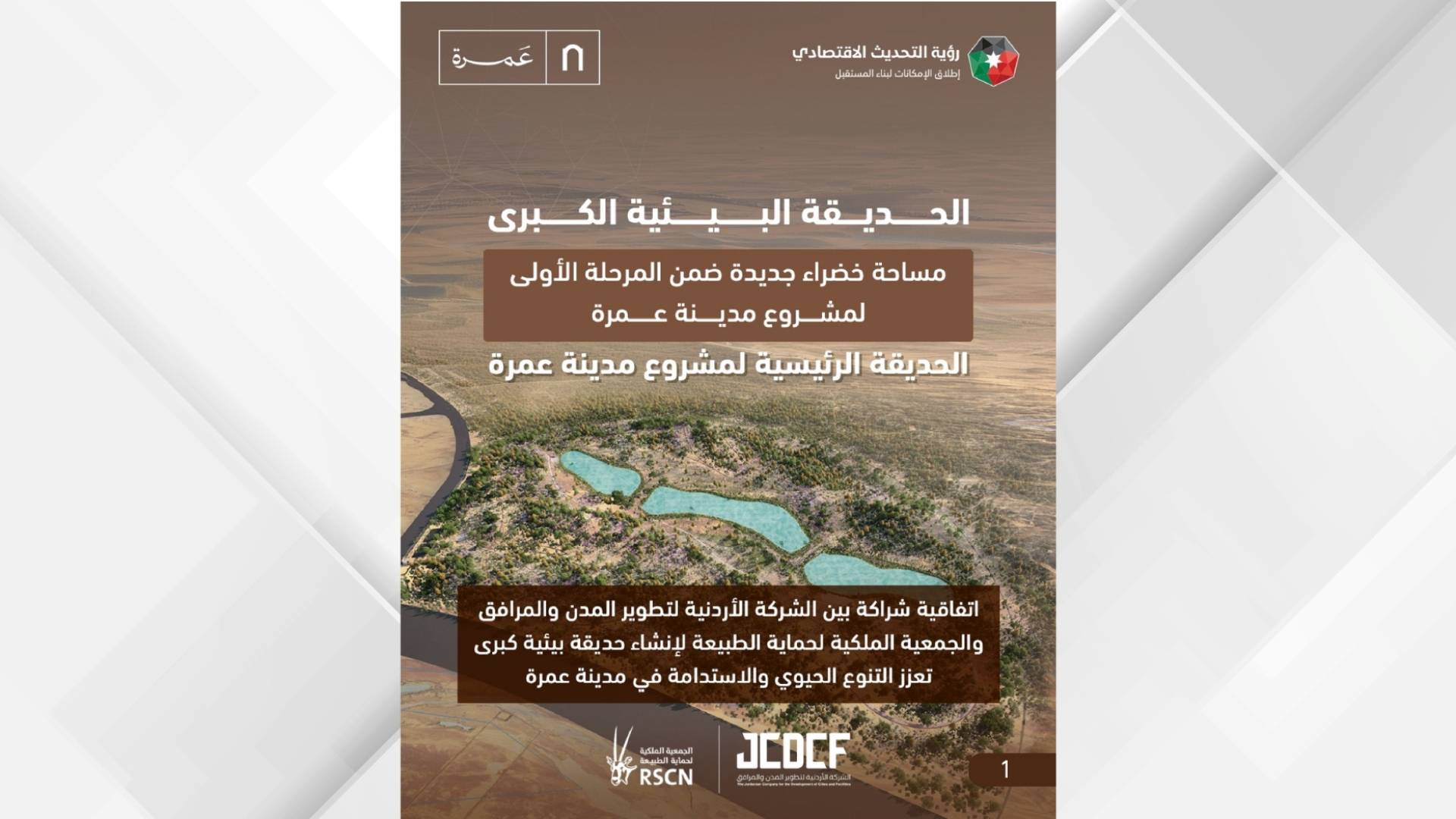 رؤية التحديث الاقتصادي