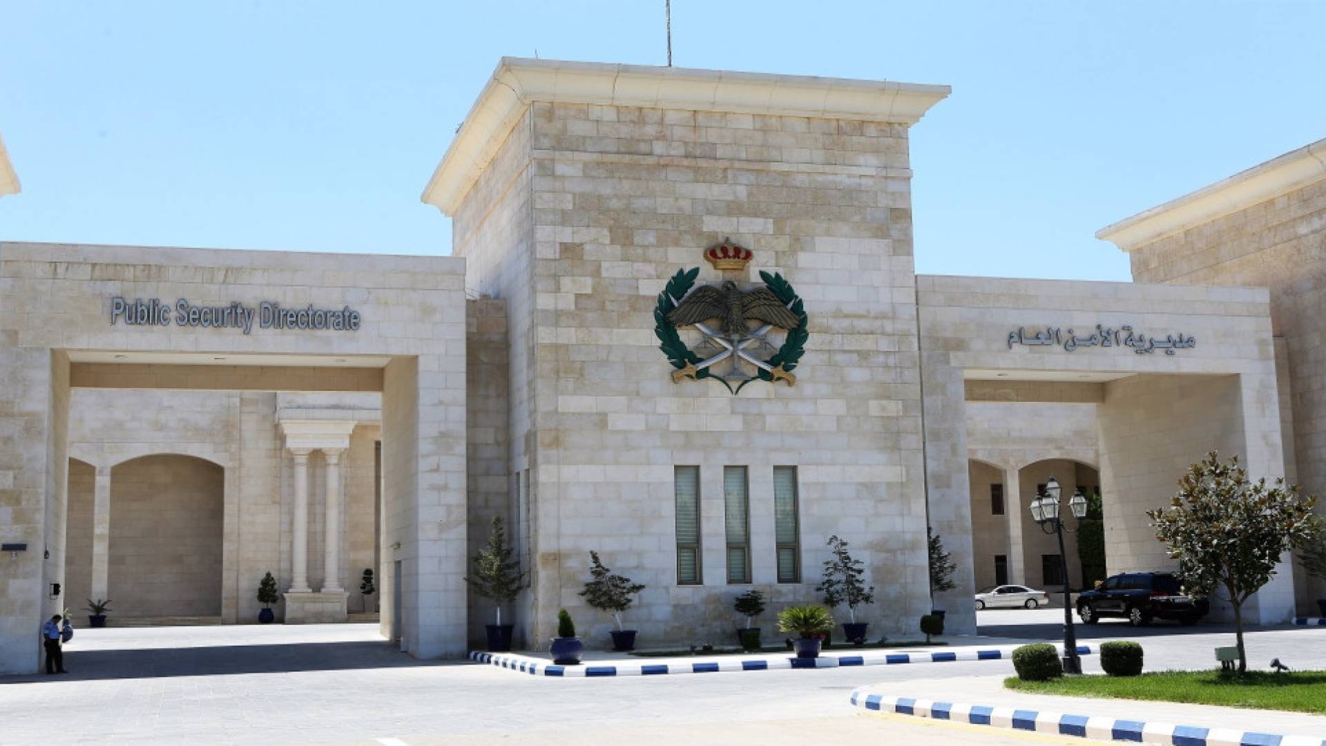 مديرية الأمن العام