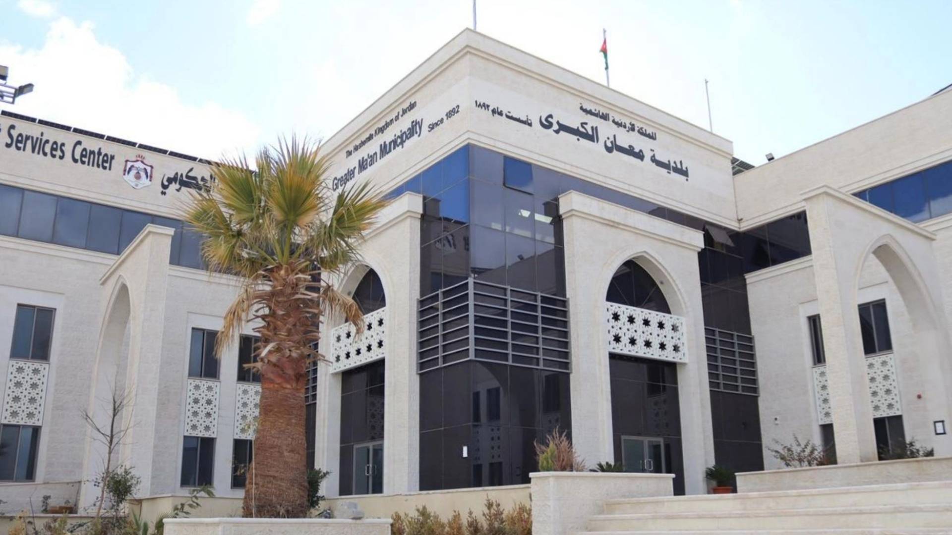 مبنى بلدية معان الكبرى