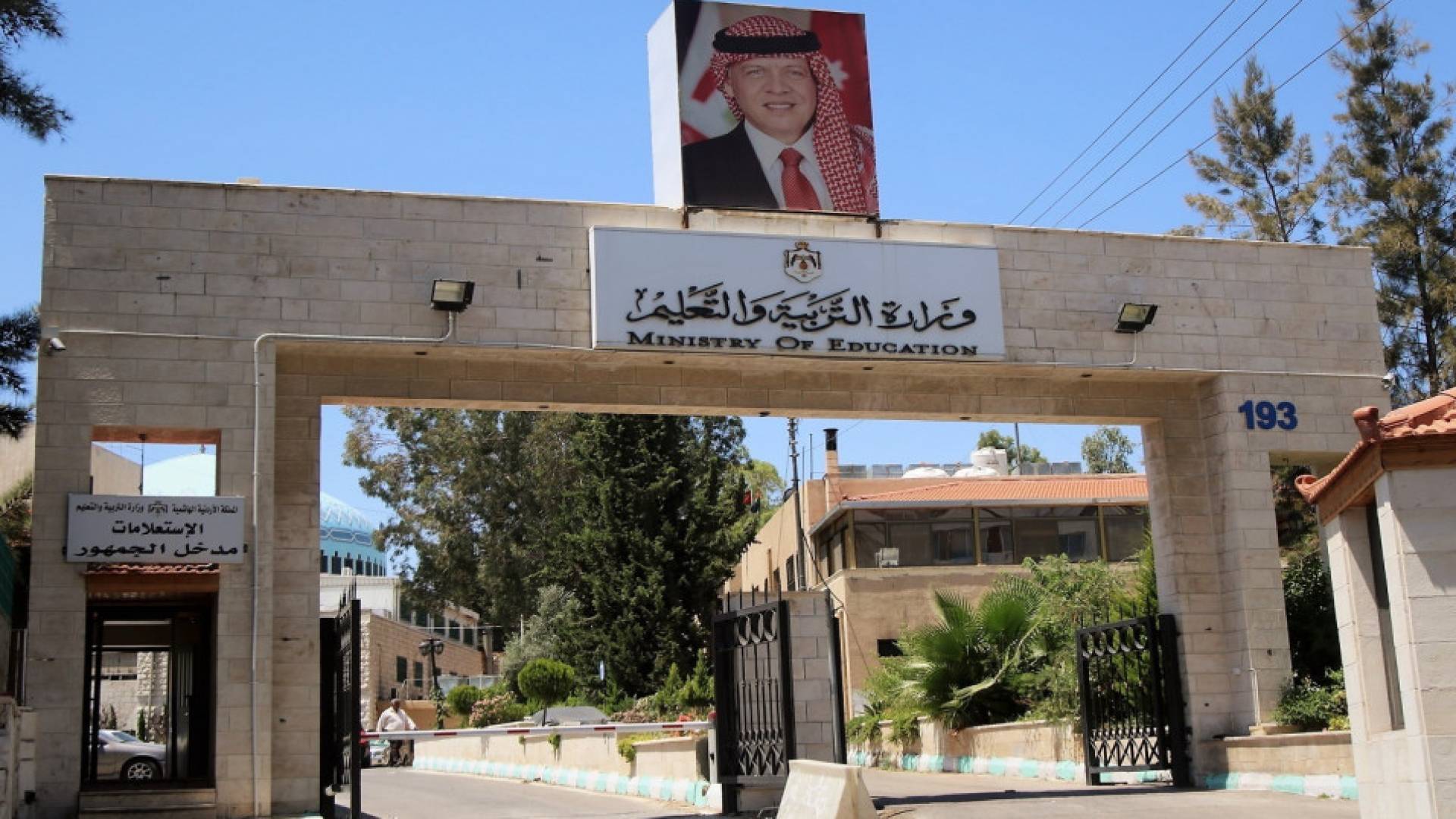 وزارة التربية و التعليم