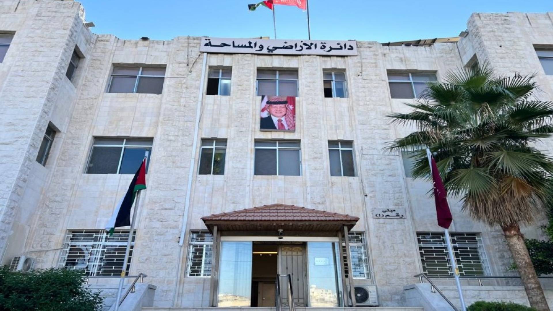 دائرة الأراضي و المساحة