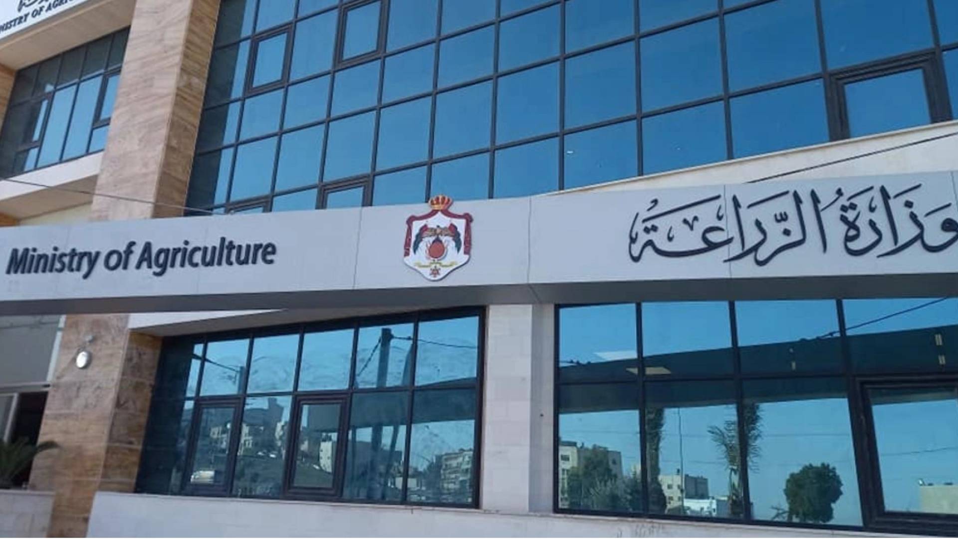 مبنى وزارة الزراعة