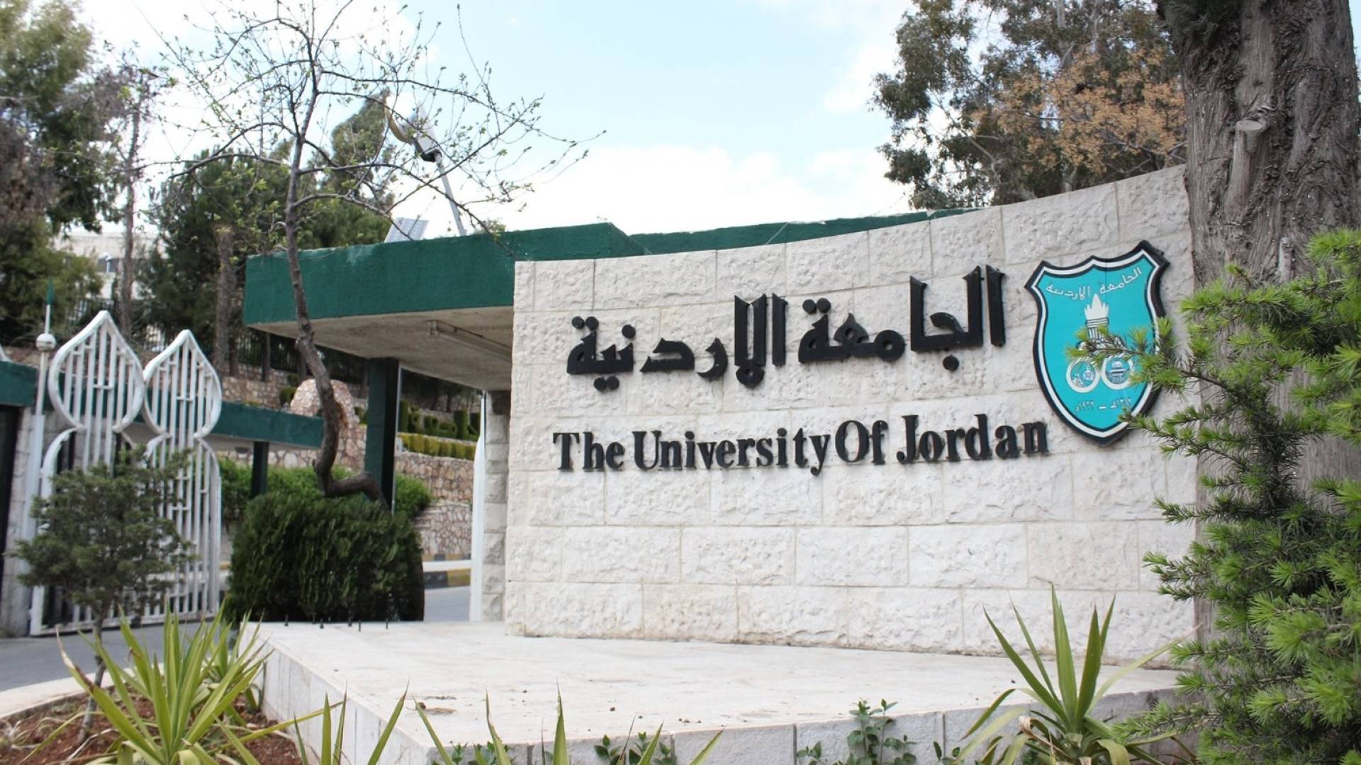 الجامعة الأردنية -ارشيفية