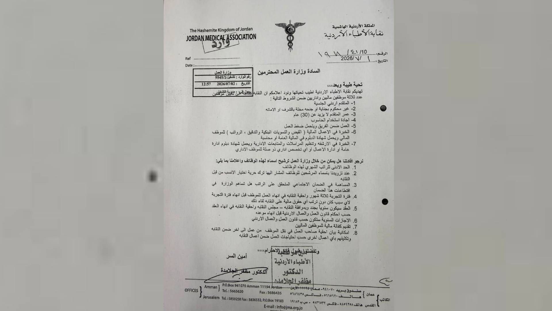 كتاب من نقابة الاطباء لوزارة العمل