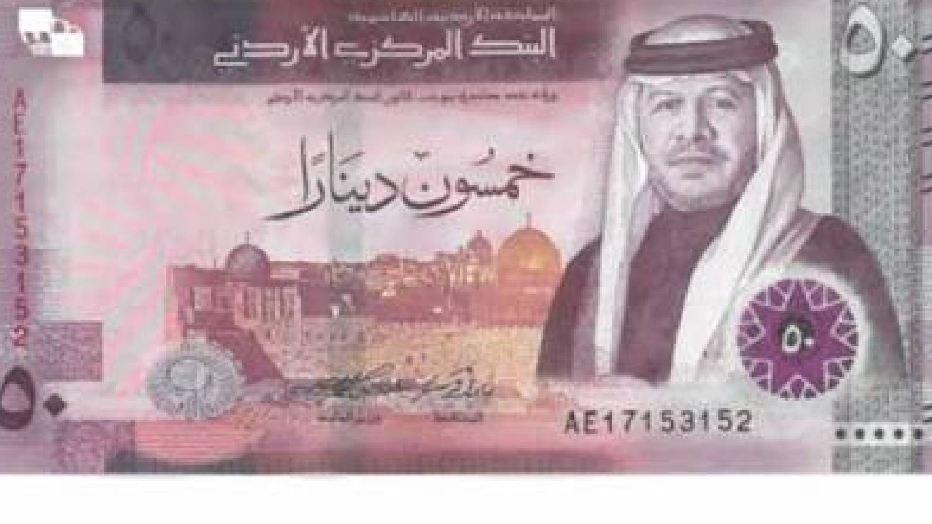 عملة أردنية