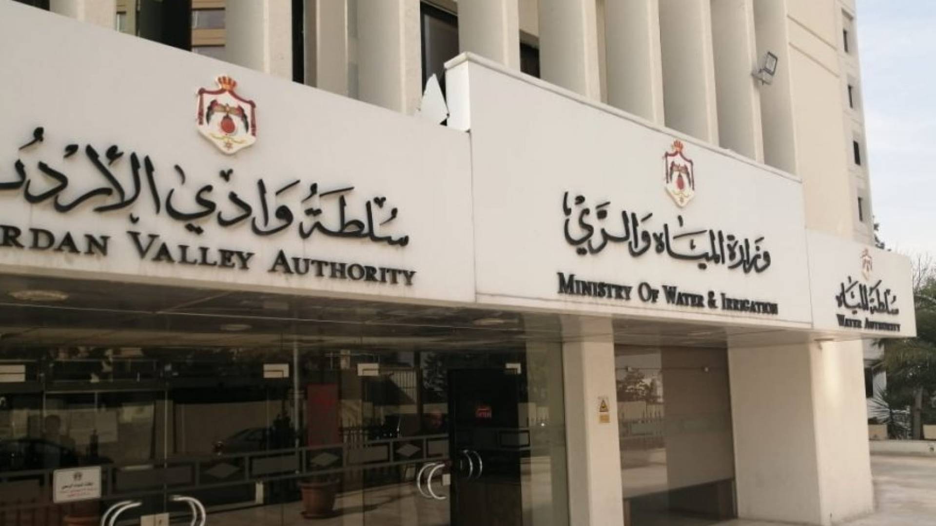 سلطة المياه