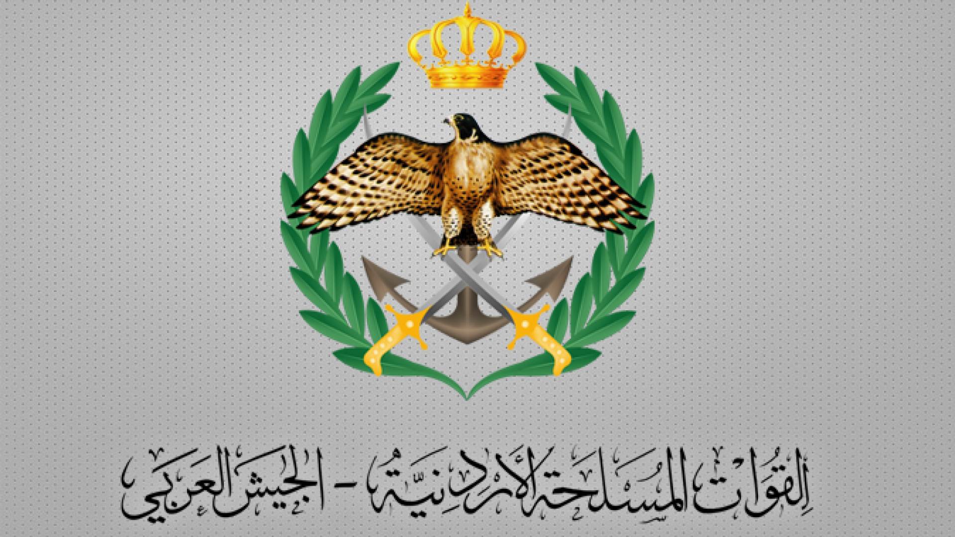 الجيش العربي