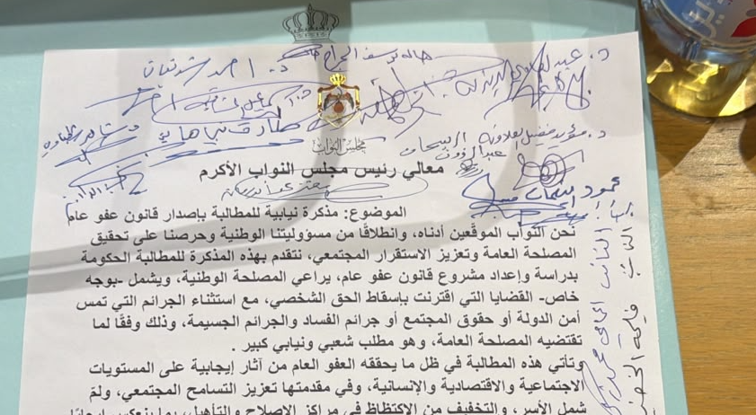 مذكرة نيابية