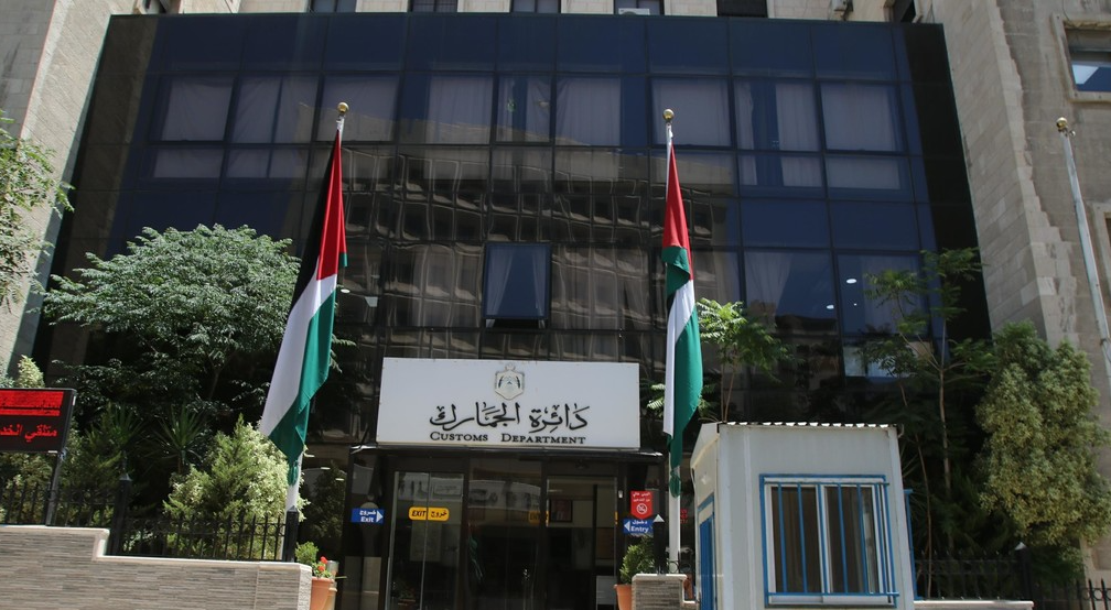 مبنى دائرة الجمارك