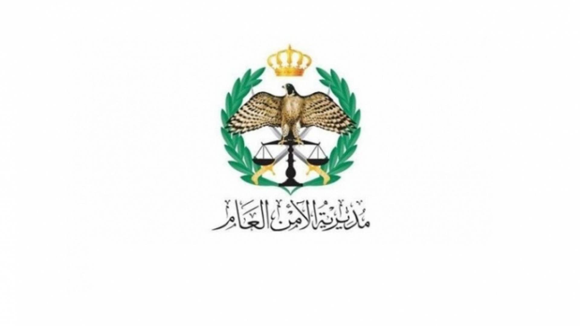 شعار الامن العام