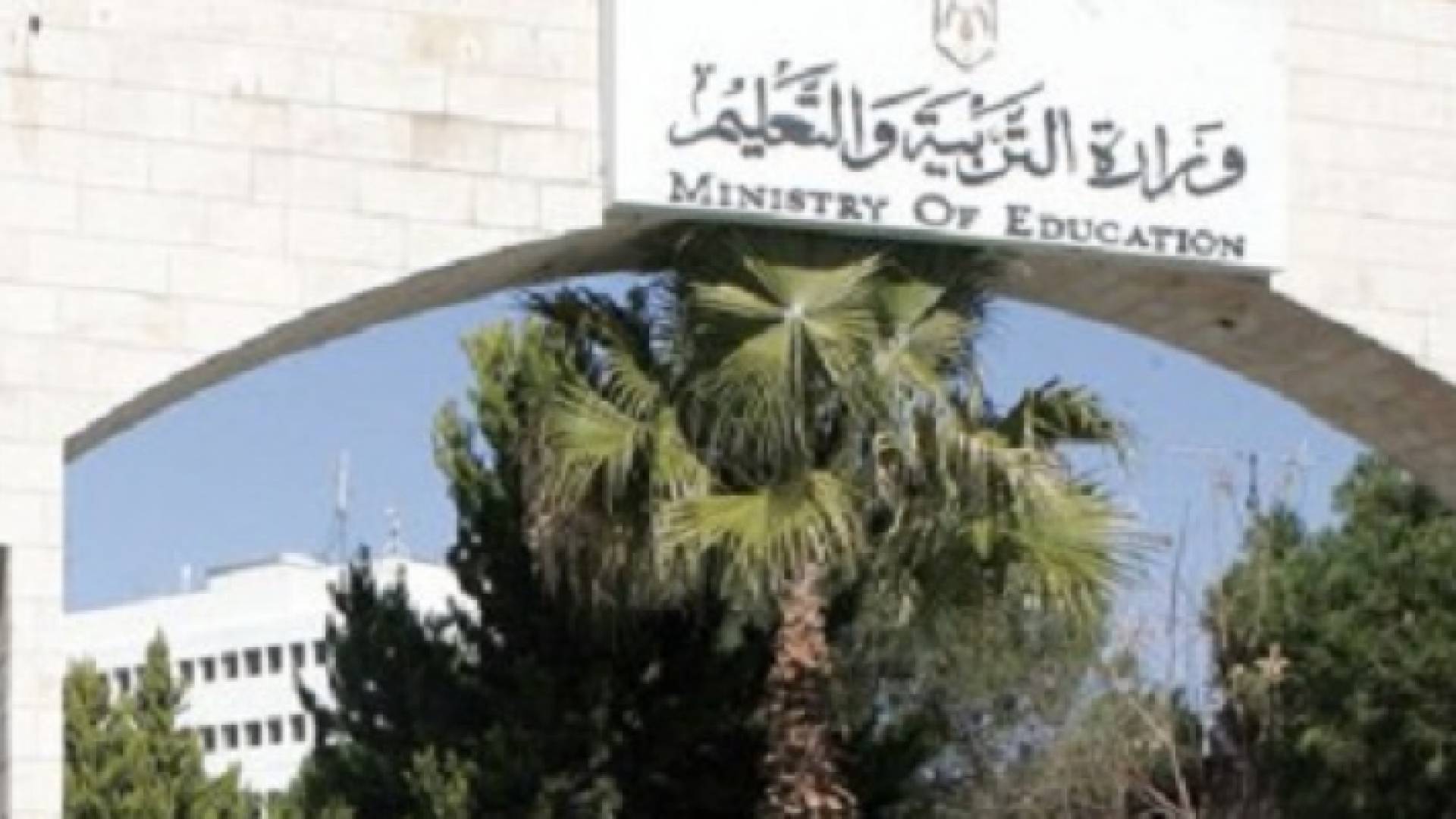 التربية تحذر من الترويج لاسئلة توجيهي غير صحيحة