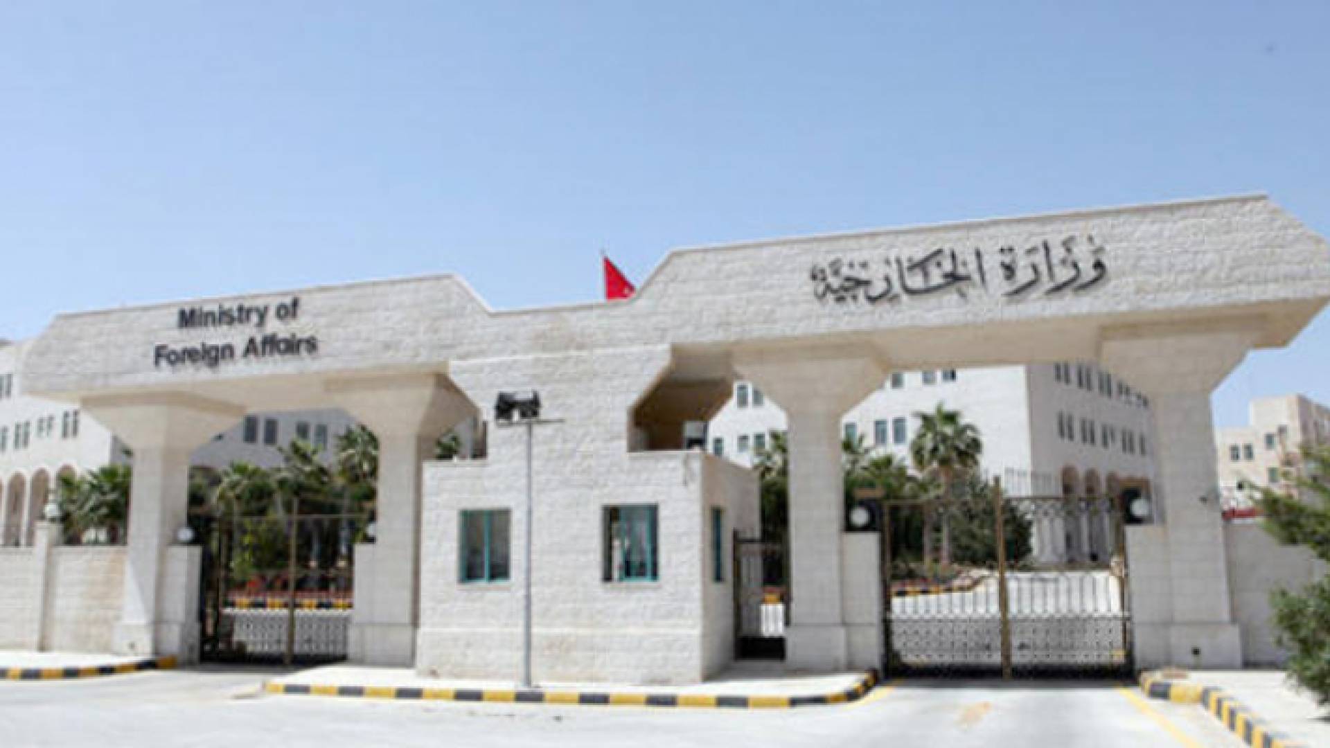 مبنى وزارة الخارجية