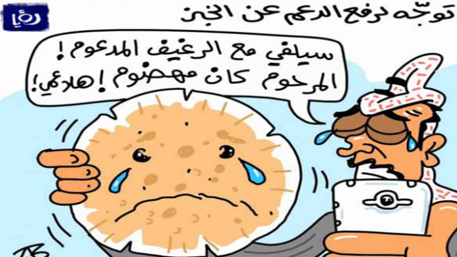 كاريكاتير عماد حجاج