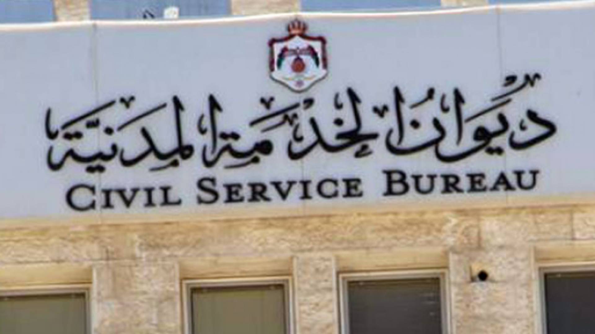 نقل مكتب أحوال وجوازات السلط إلى منطقه الصوانيه