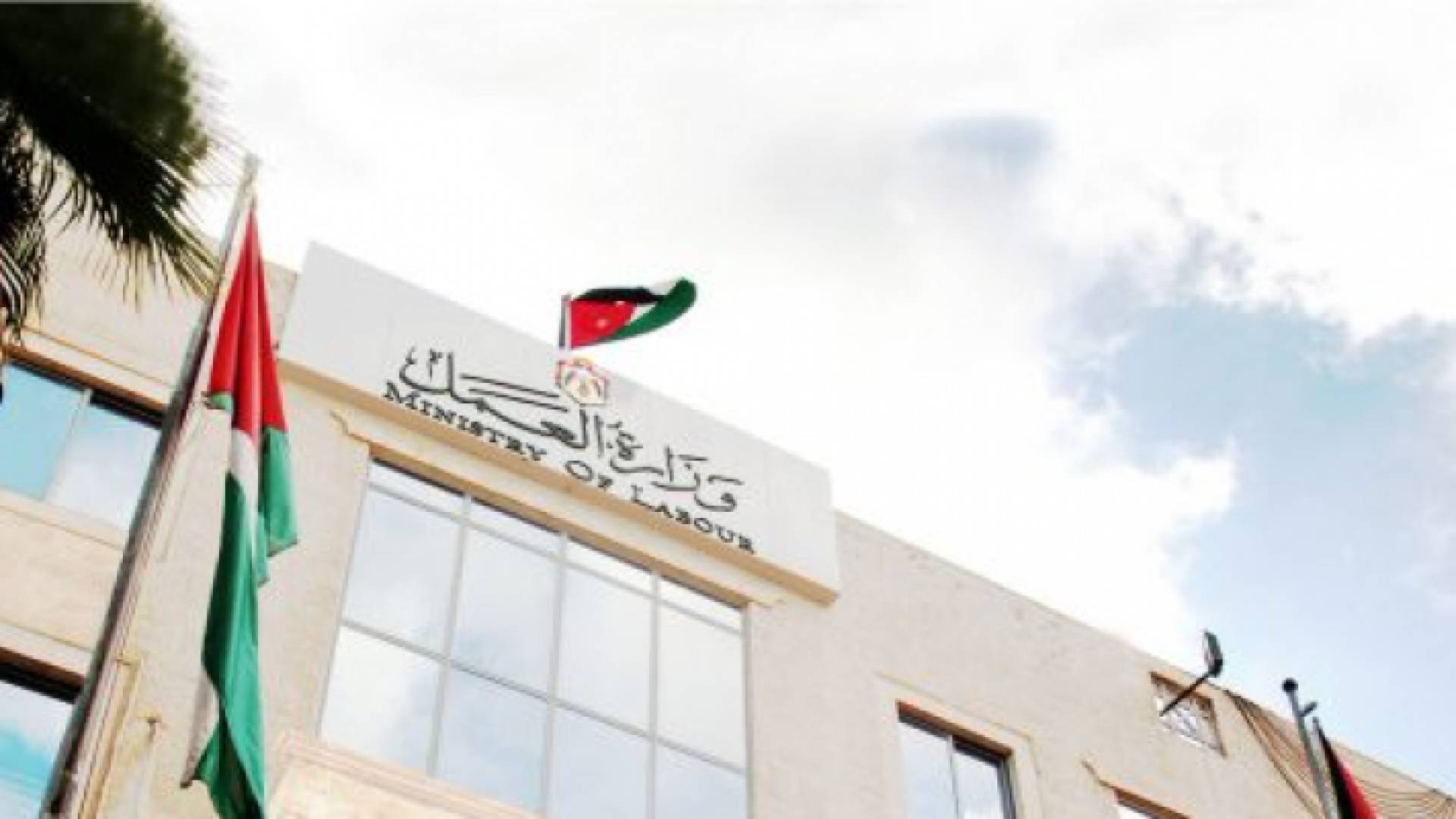 مبنى وزارة العمل - ارشيفية