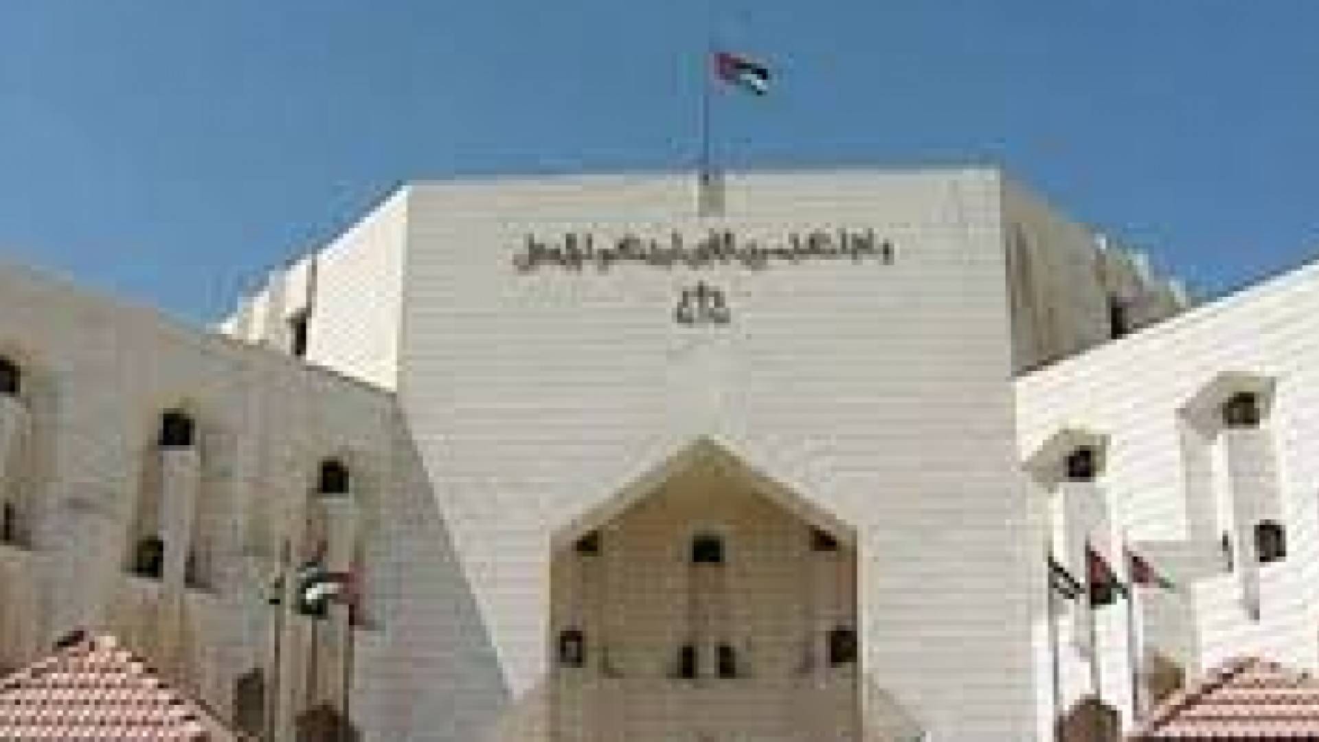 وزارة العدل الاردنية