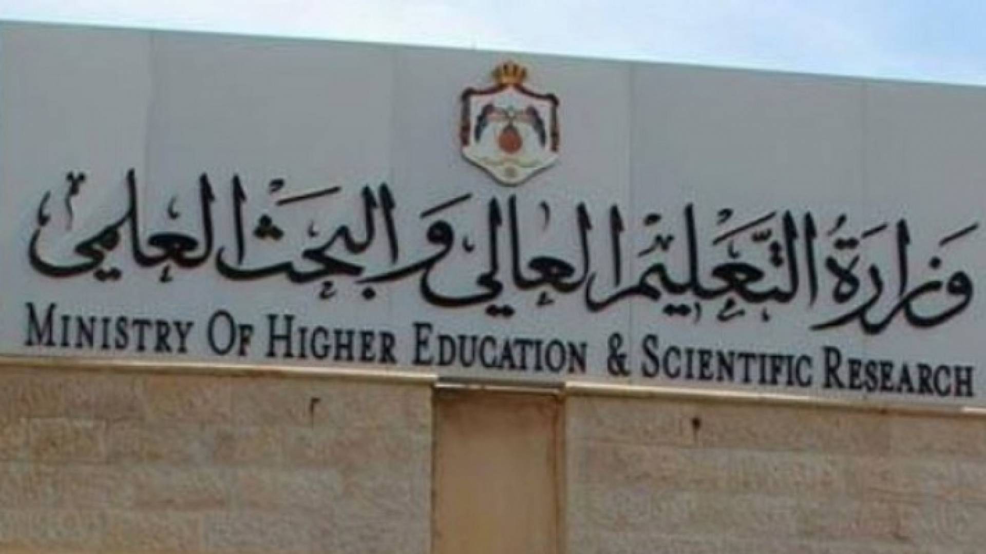 مجلس التعليم العالي يقر أعداد الطلبة المرشحين للقبول بالجامعات