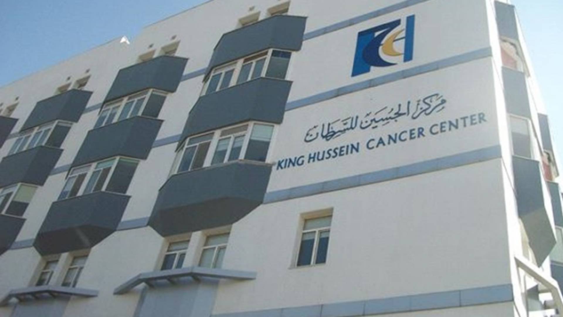 مركز الحسين للسرطان