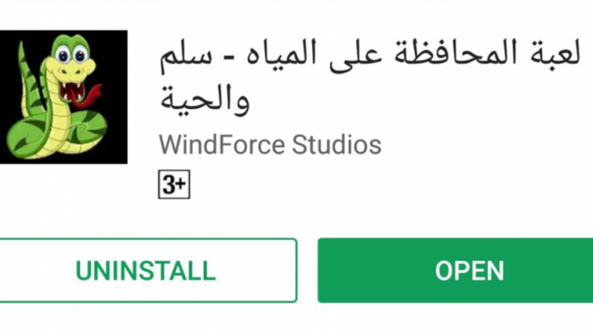 اللعبة على (Google play)
