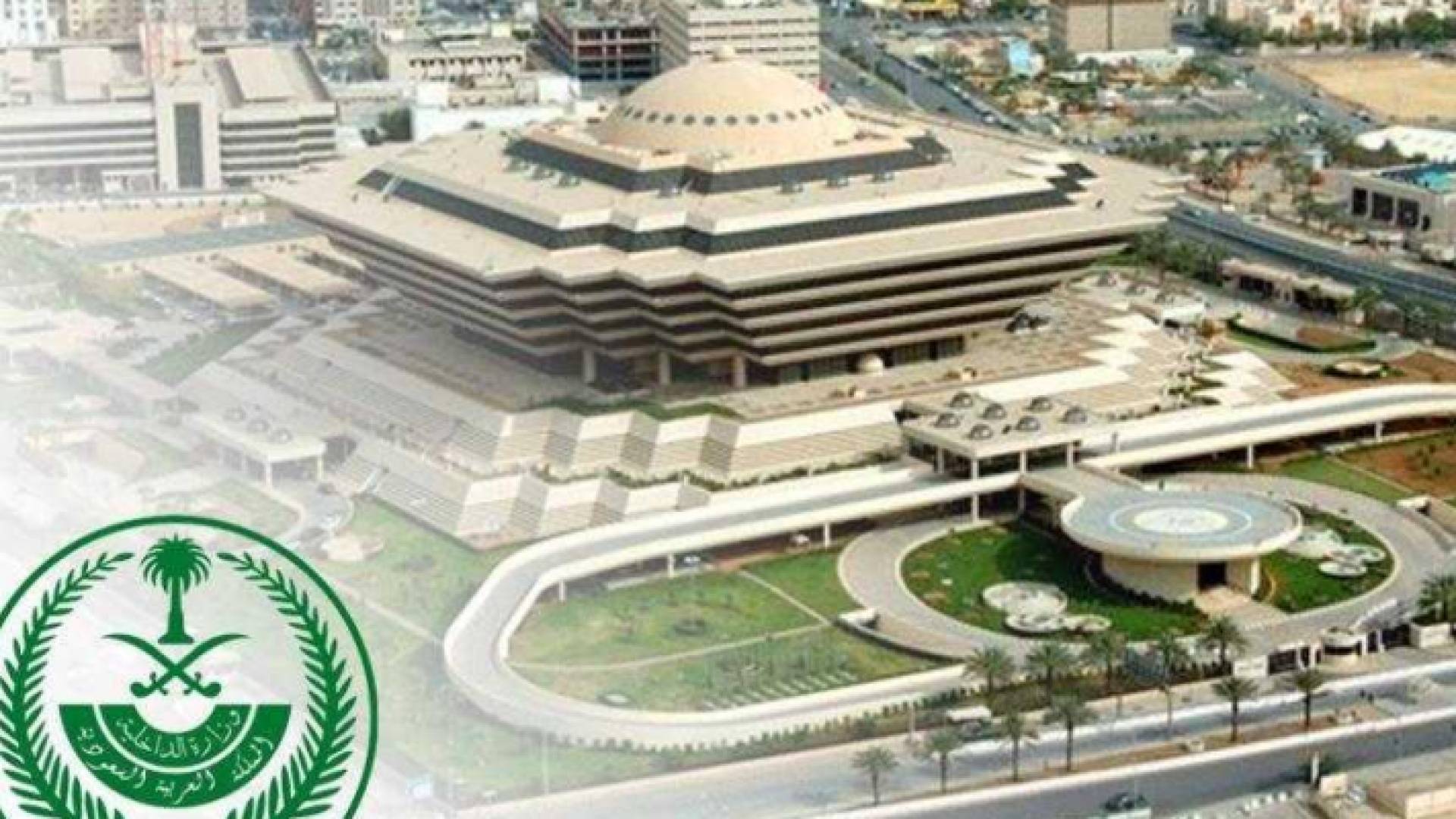 وزارة الداخلية السعودية