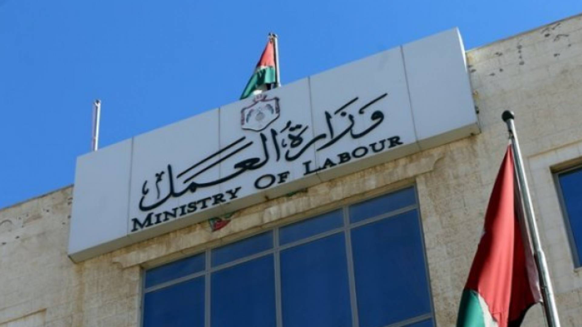 مبنى وزارة العمل