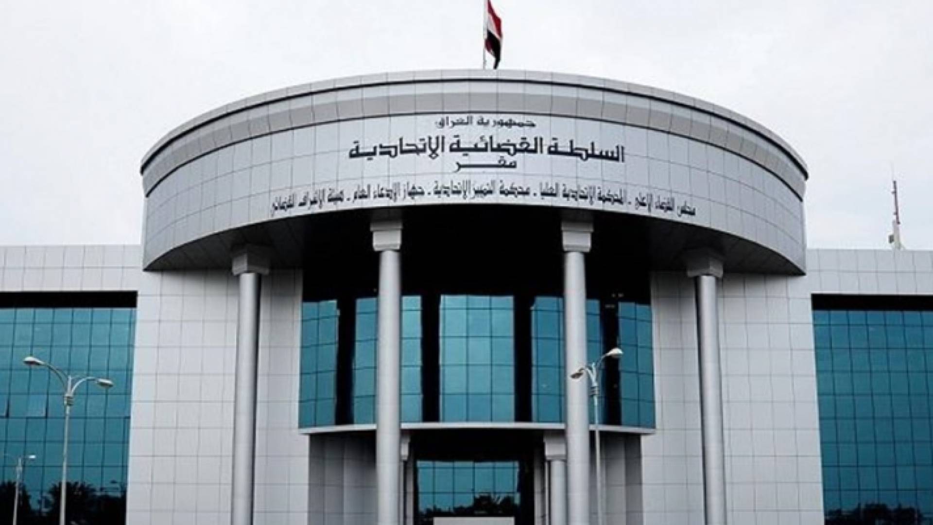 القضاء العراقي