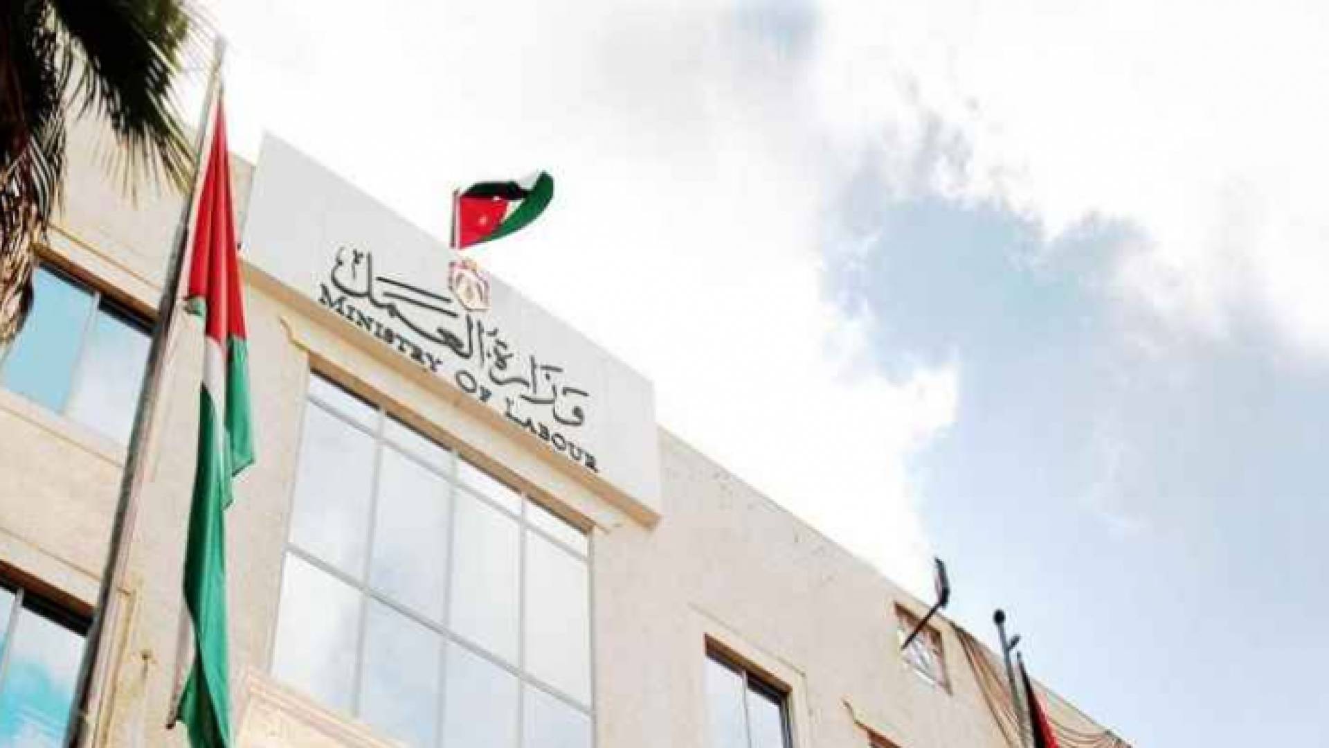 وزارة العمل