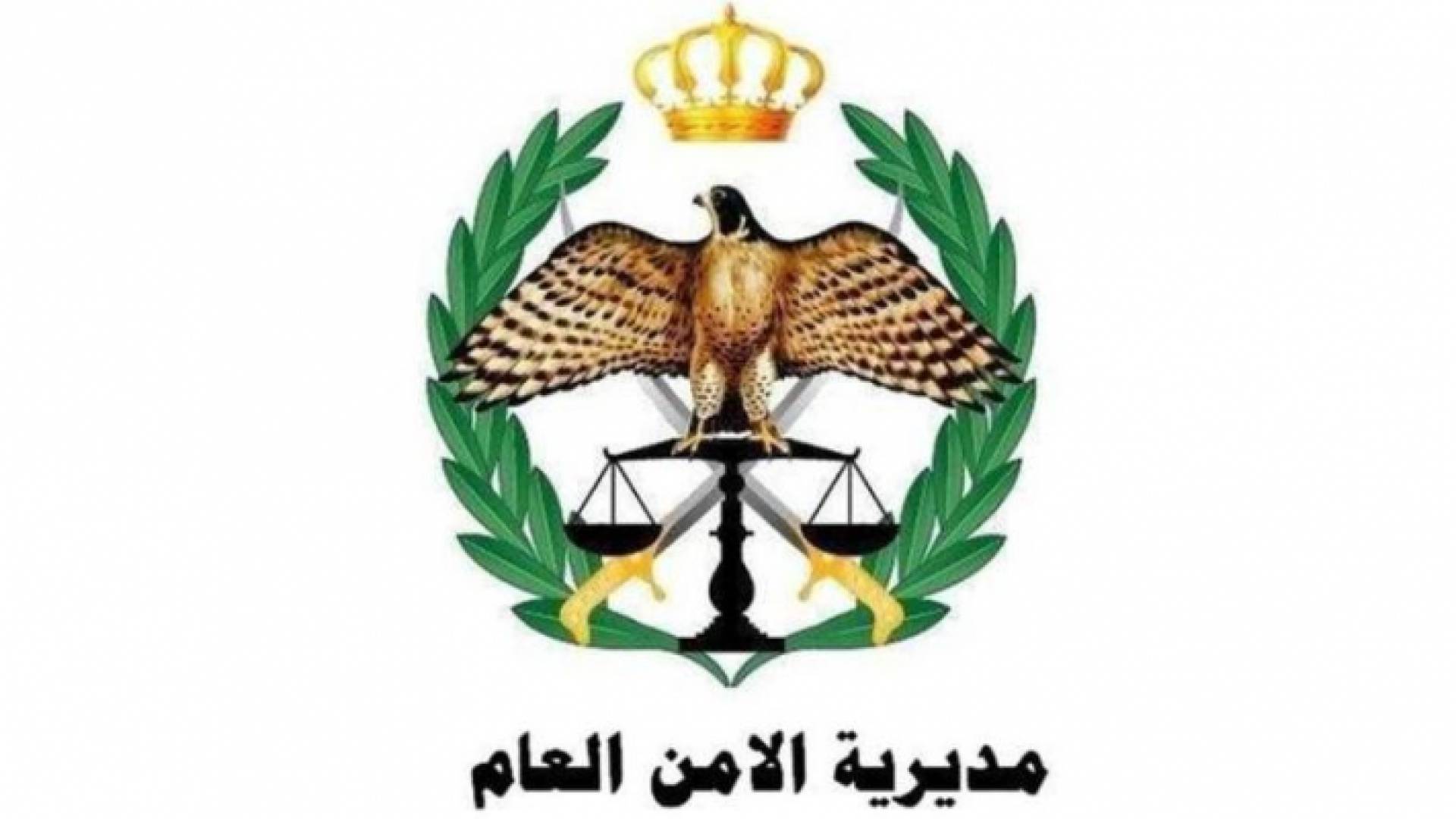 شعار الامن العام