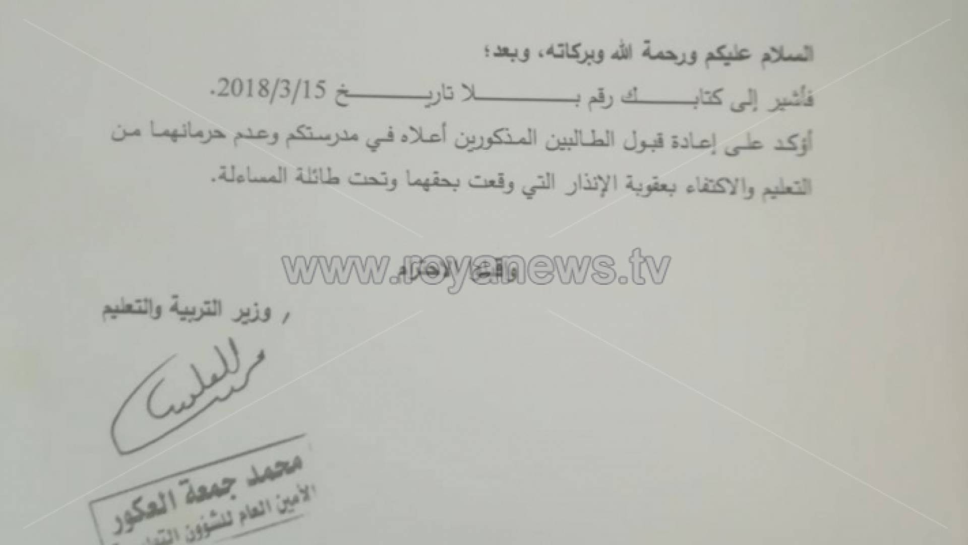 الكتاب الصادر من وزارة التربية والتعليم