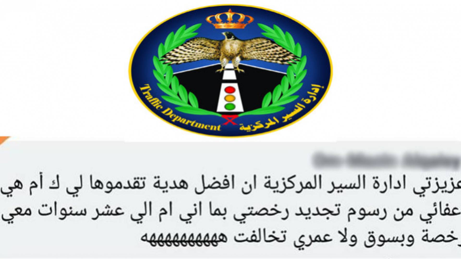 التعليق كما جاء على صفحة إدارة السير المركزية على الفيسبوك