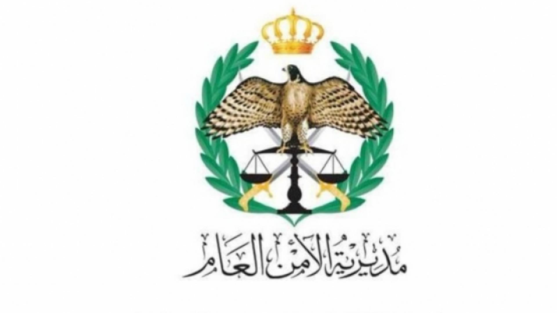 شعار الامن العام