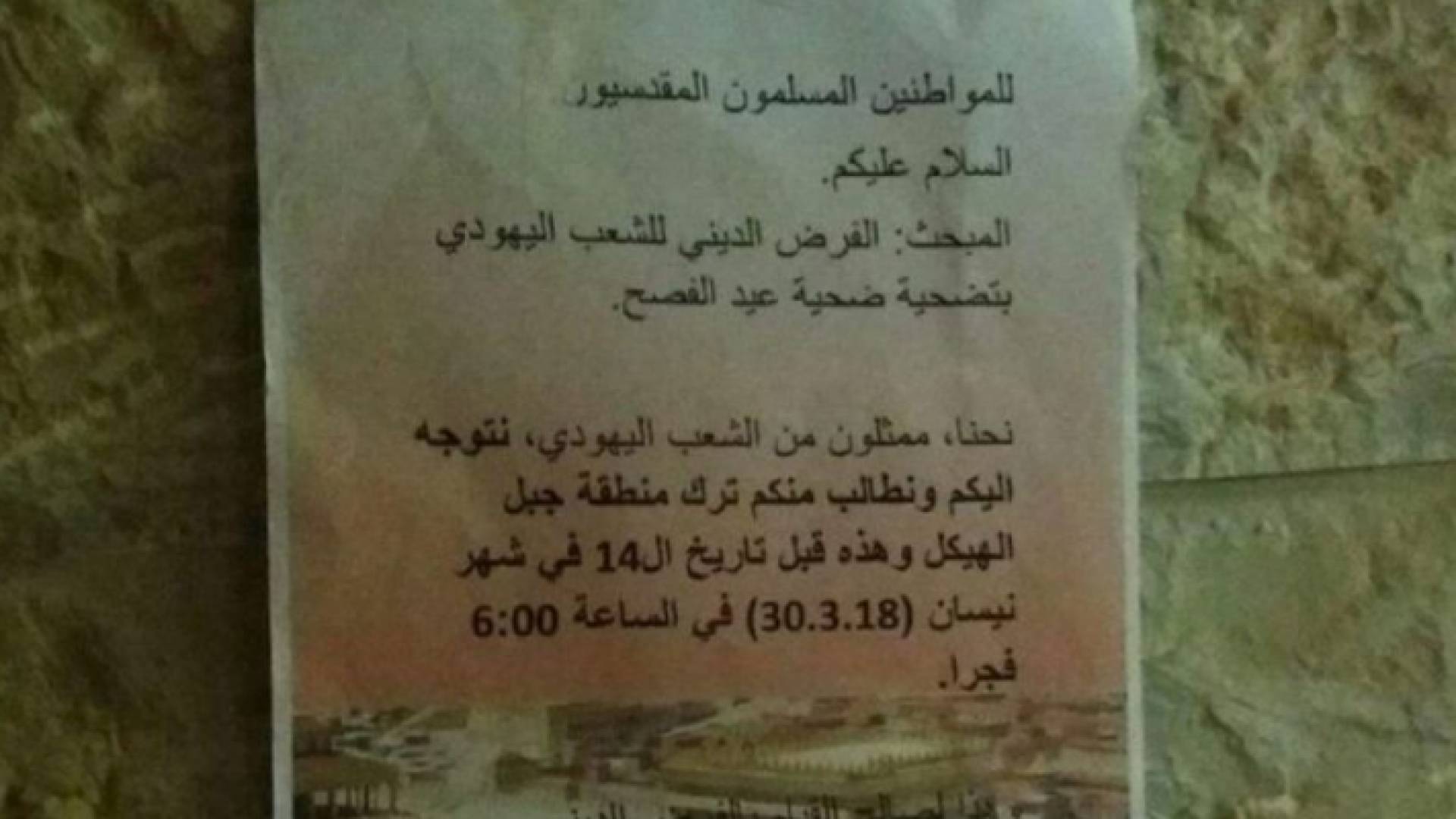 احد ملصقات منظمات "الهيكل"