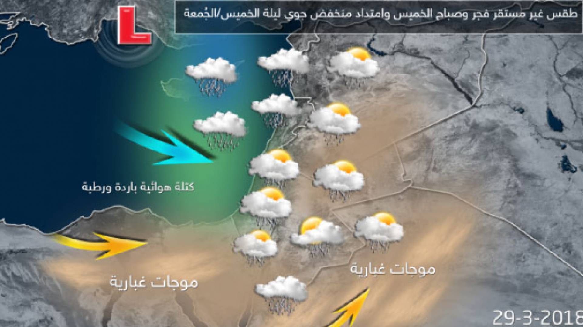 صورة مفصلة لحالة الطقس
