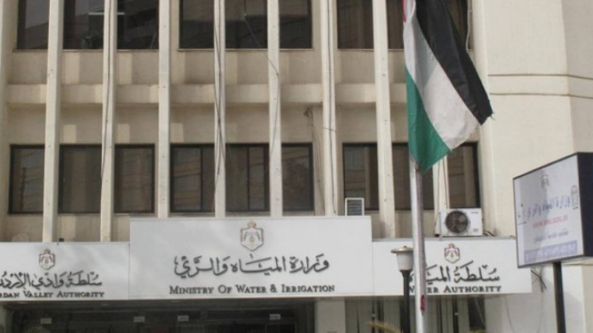 وزارة المياه والري
