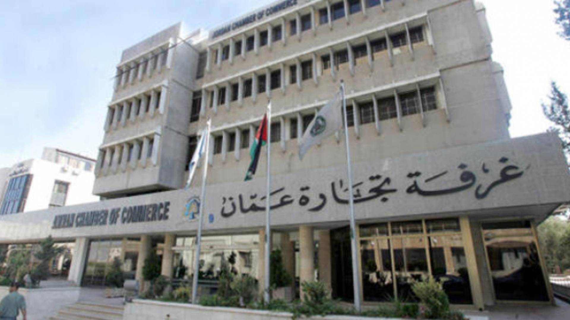 غرفة تجارة عمان - ارشيفية