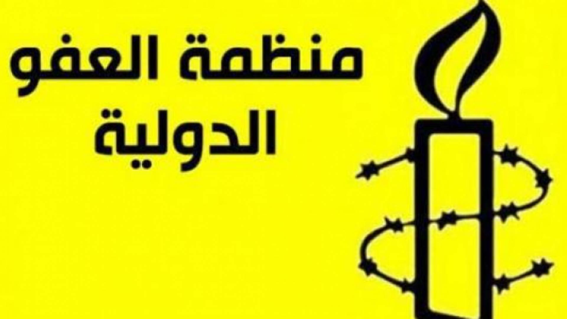 منظمة العفو الدولية