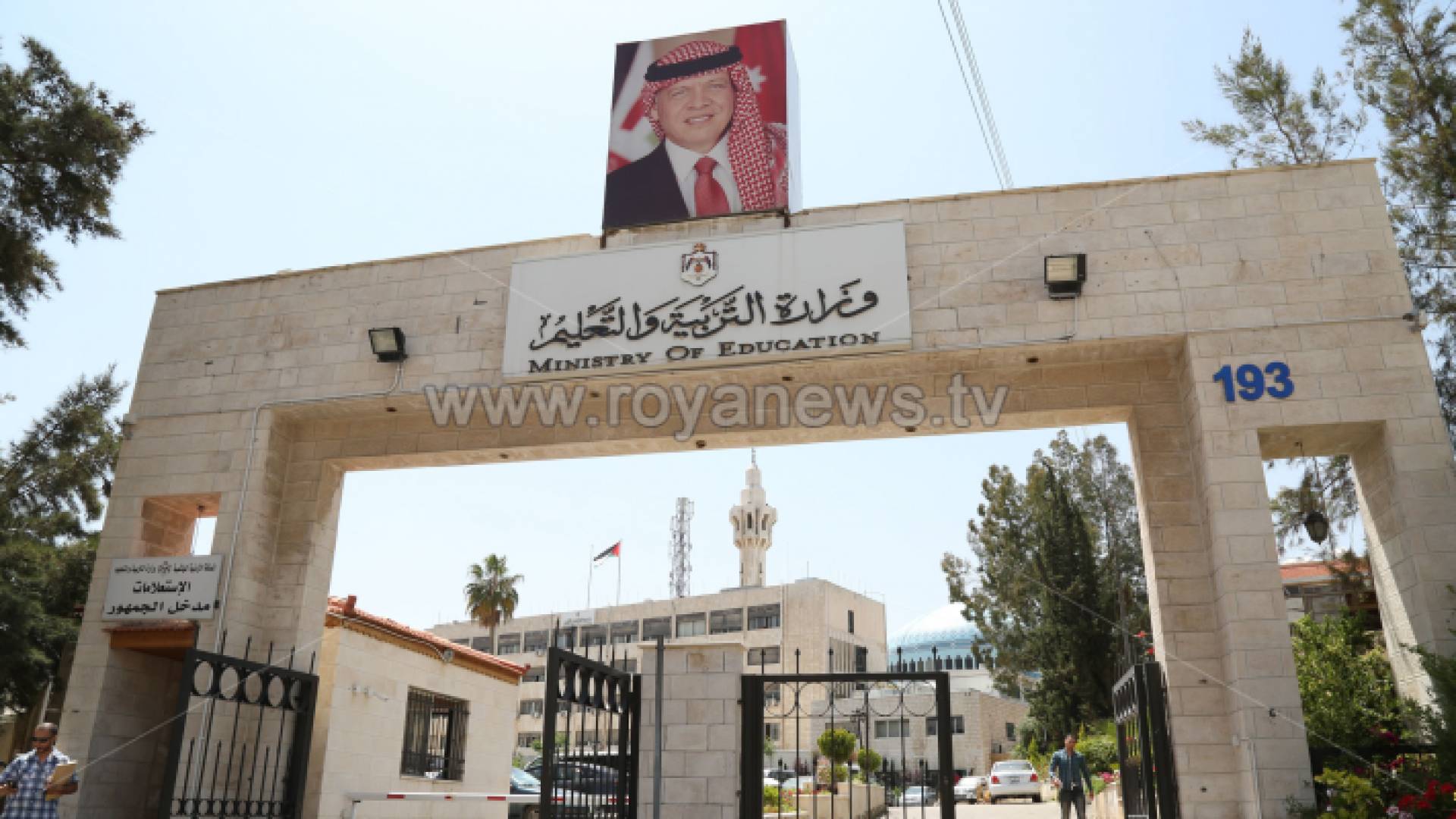 مبنى وزارة التربية والتعليم