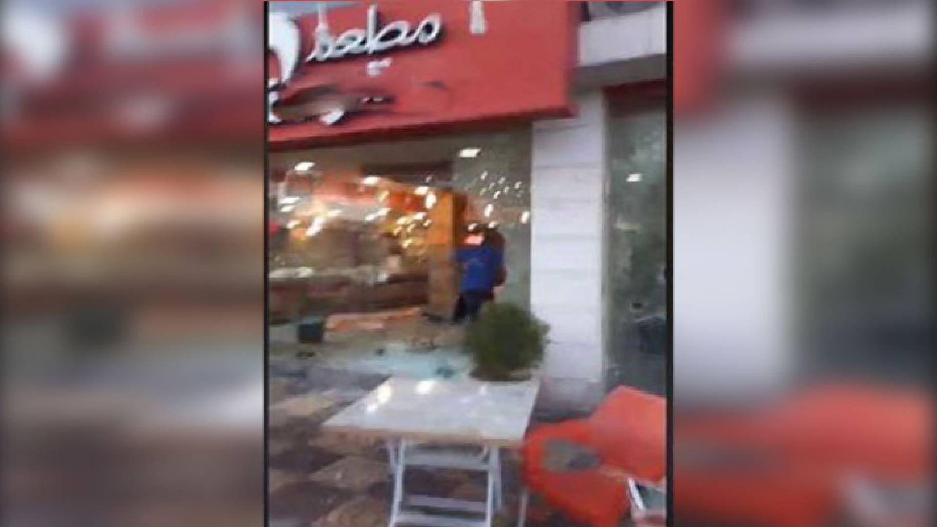 صورة من أمام المطعم الذي تم تحطيم واجهاته