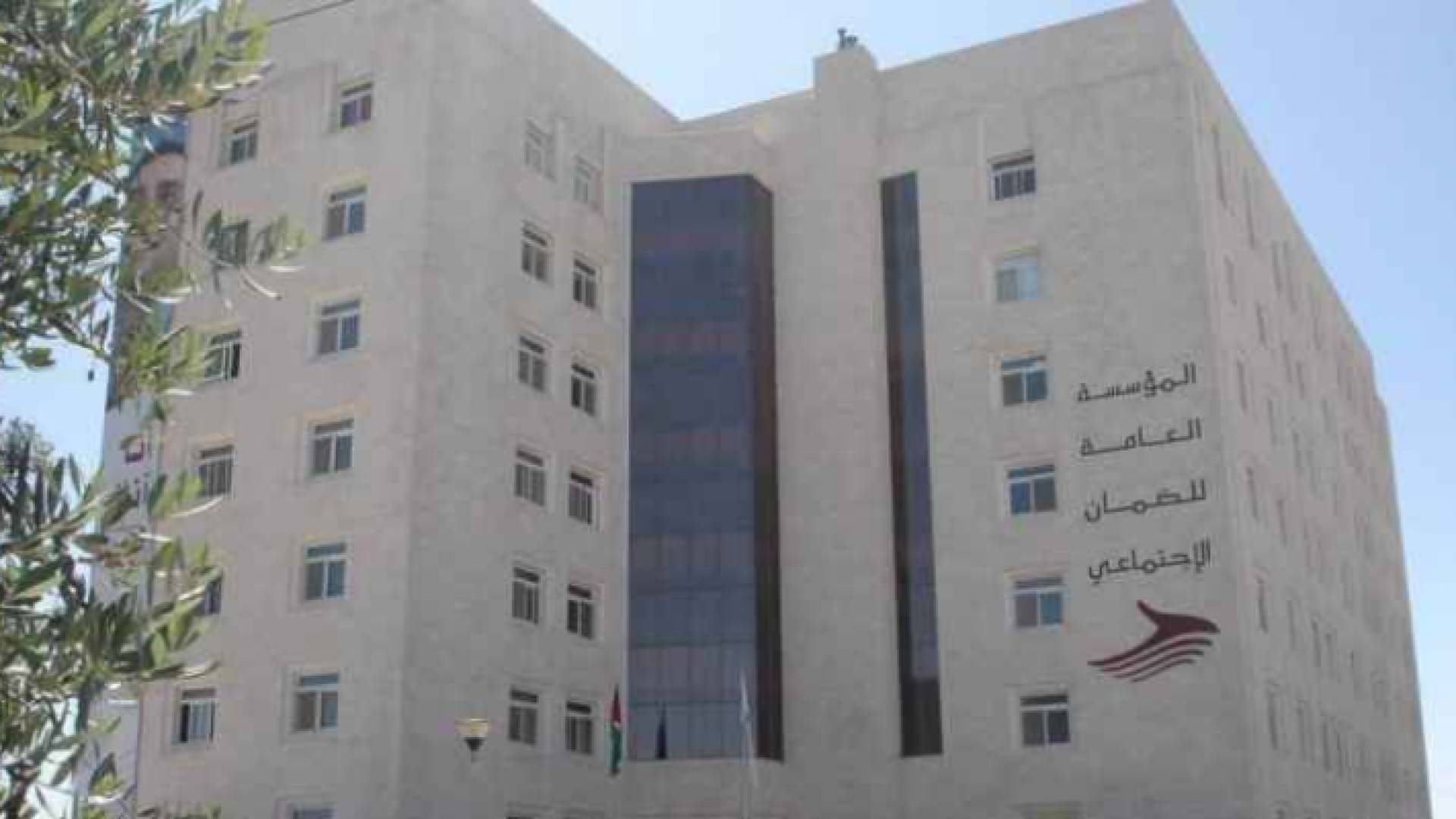 مؤسسة الضمان الاجتماعي