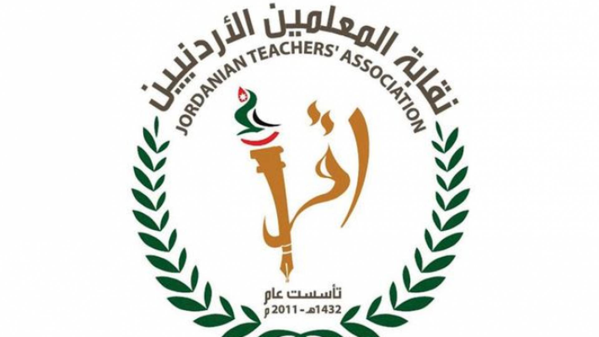 شعار نقابة المعلمين الاردنيين