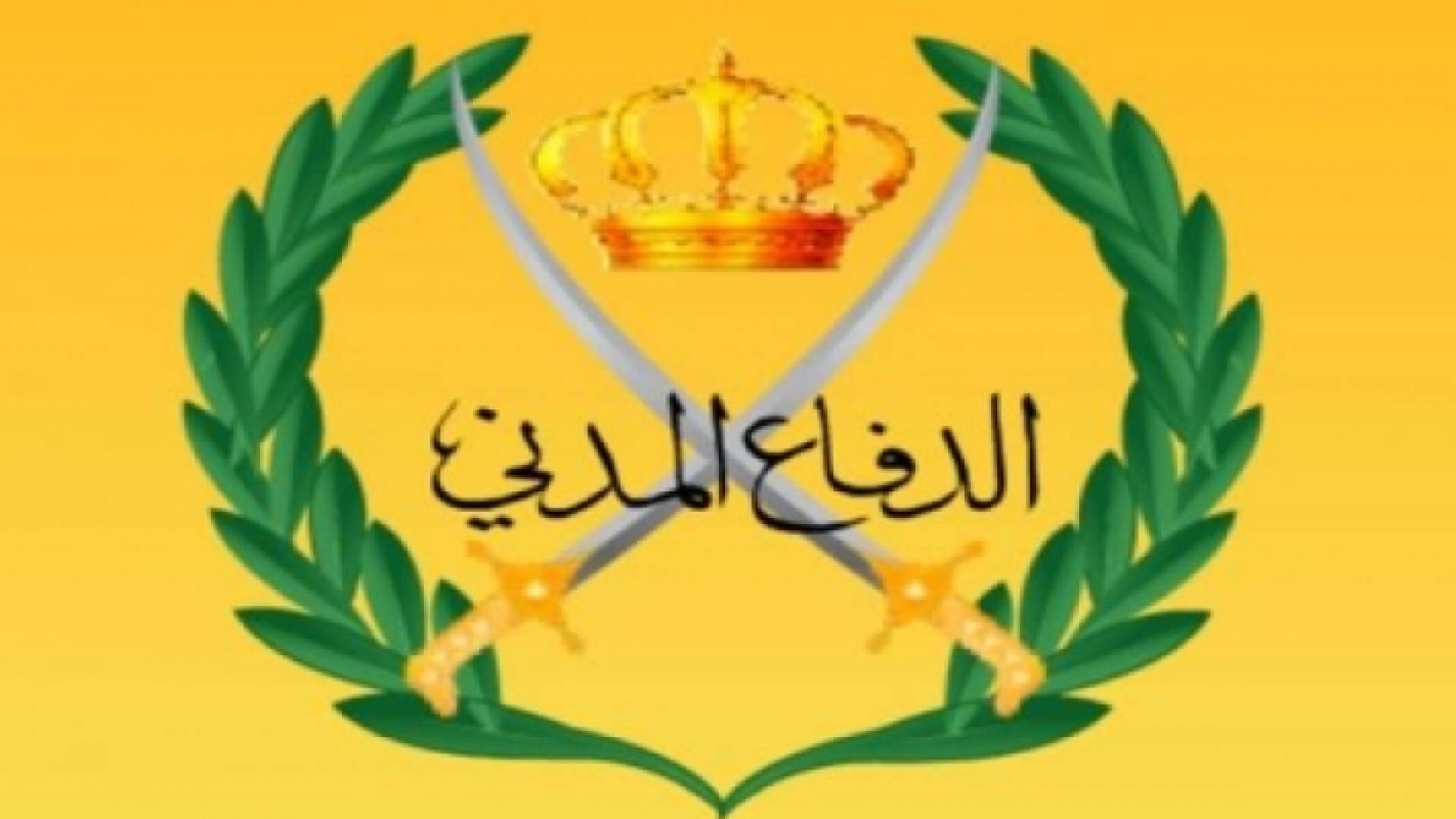 شعار الدفاع المدني