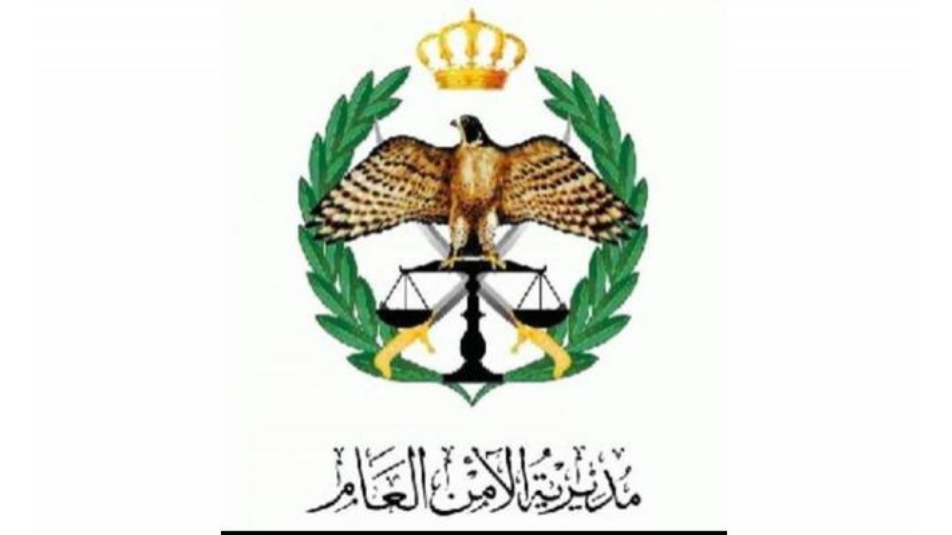 شعار مديرية الامن العام